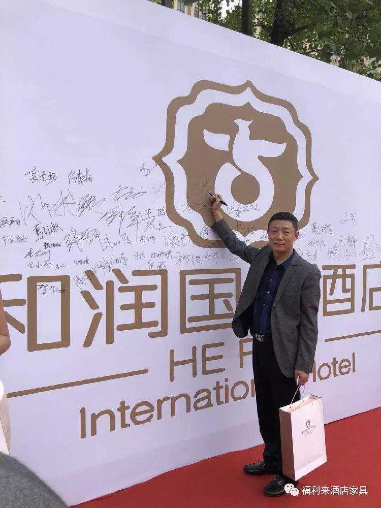 客户的满意才是我们上进的动力！为贵州和润国际酒店提供酒店家具定制合作圆满成功